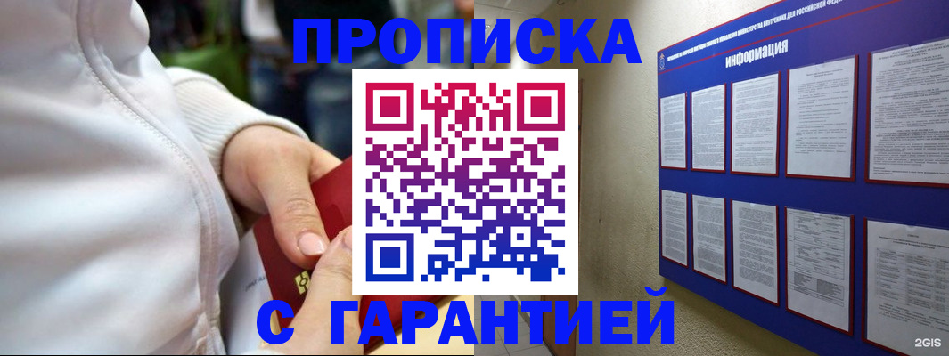 прописка в Лодейном Поле