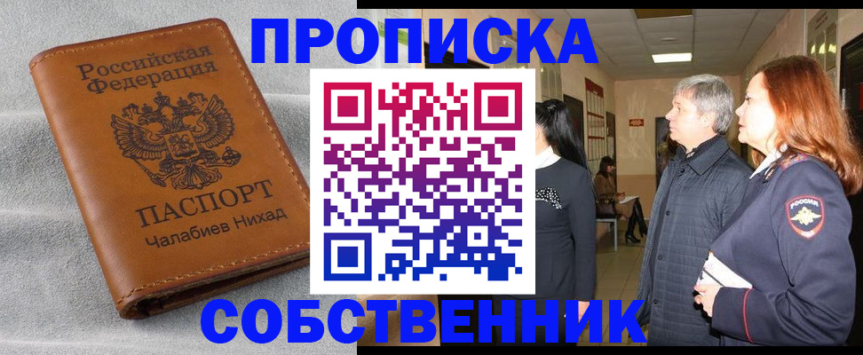 временная прописка в Лодейном Поле